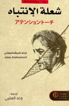  شعلة الانتباه