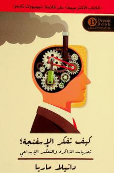  كيف تفكر الإسفنجة ؟