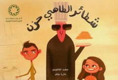 شطائر الطاهي حزن