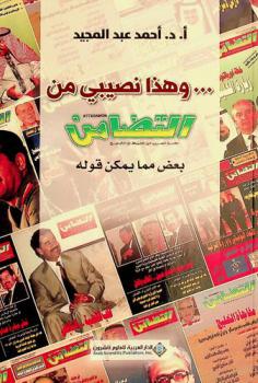  وهذا نصيبي من التضامن : بعض مما يمكن قوله