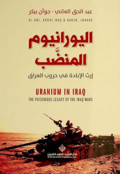 اليورانيوم المنضب : إرث الإبادة في حروب العراق