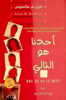  أحدنا هو التالي