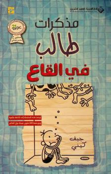  مذكرات طالب في القاع