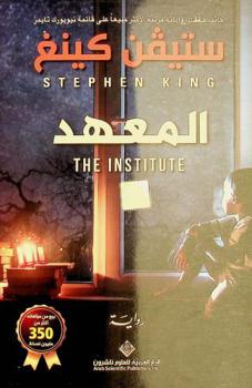  المعهد