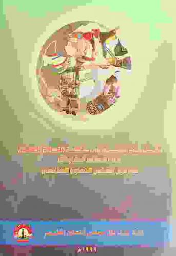  انعكاسات الانضمام إلى منظمة التجارة العالمية على قطاع المقاولات في دول مجلس التعاون الخليجي : (دراسة تحليلية)