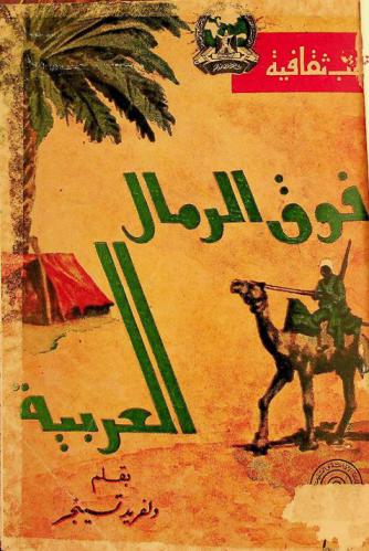  فوق الرمال العربية