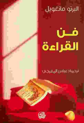 فن القراءة