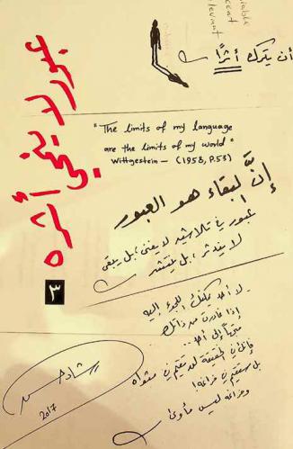  عبور لا ينمحي أثره