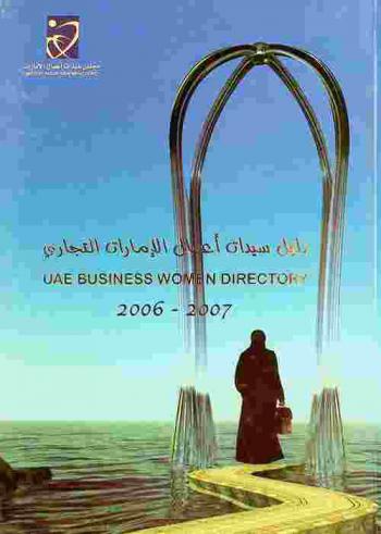  دليل سيدات أعمال الإمارات التجاري 2006-2007 = UAE Business Woemen Directory