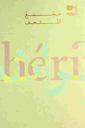  مجمع المتحف