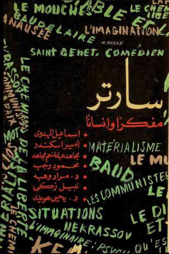  سارتر : مفكرا وإنسانا