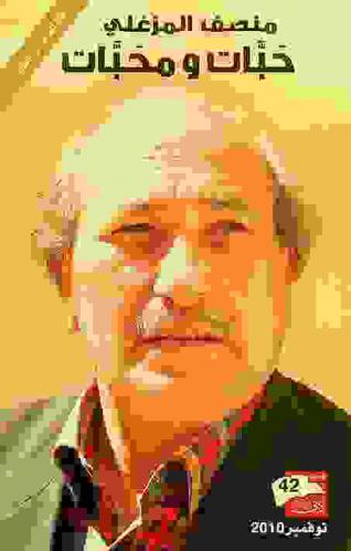 حبات ومحبات