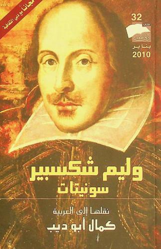 سونيتات، أو، تواشيح