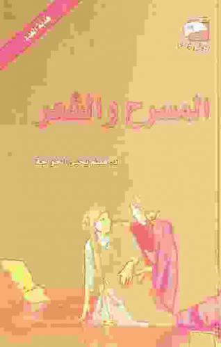  المسرح والشعر