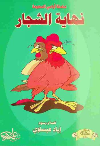 نهاية الشجار