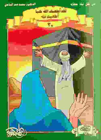  لقد أطعمك الله كما أطعمت نبيه