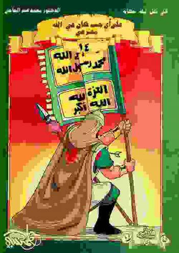 على أي جنب كان في الله مصرعي