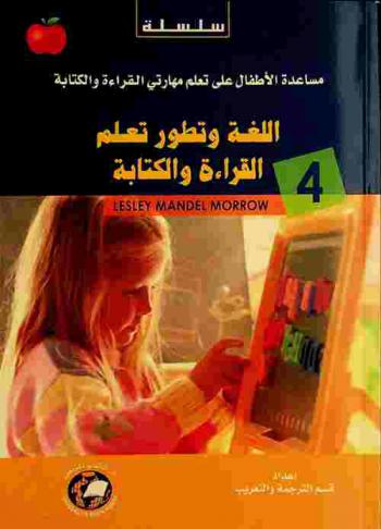  اللغة وتطور تعلم القراءة والكتابة