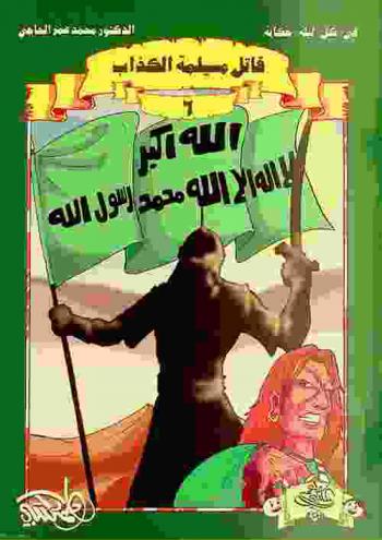  قاتل مسيلمة الكذاب