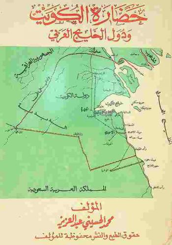  حضارة الكويت ودول الخليج العربي
