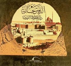  الدفتر خانة : دار المحفوظات العمومية