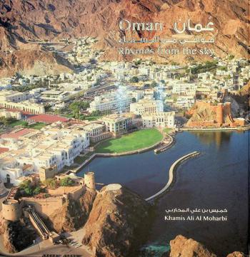  عمان : قوافي من السماء = Oman : rhymes from the sky