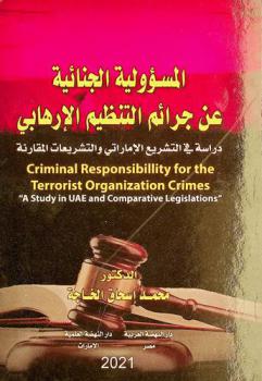  المسؤولية الجنائية عن جرائم التنظيم الإرهابي : دراسة مقارنة في التشريع الإماراتي والتشريعات المقارنة = Criminal responsibility for the terrorist organization crimes : \a study in UAE and comparative legislations\