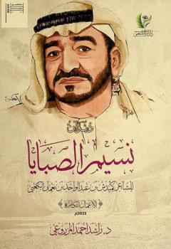  نسيم الصبايا