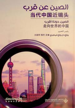  الصين، دولة أقرب