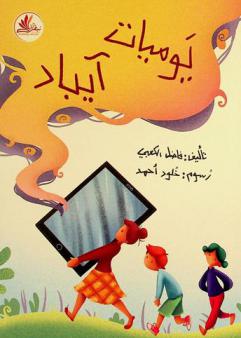  يوميات آيباد