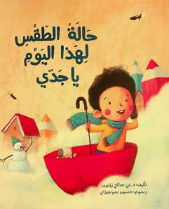  حالة الطقس لهذا اليوم يا جدي