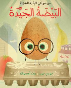  البيضة الجيدة