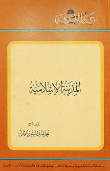  المدينة الإسلامية