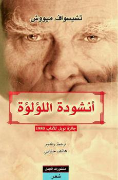  أنشودة اللؤلؤة