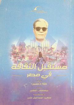  مستقبل الثقافة في مصر