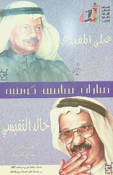 شيخ الإذاعيين علي المفيدي : فارس الفن