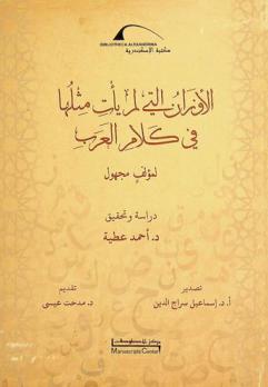  الأوزان التي لم يأت بمثلها في كلام العرب