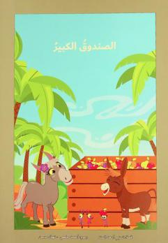  الصندوق الكبير : القيمة : الأكل المعتدل