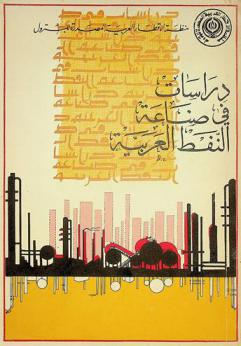  دراسات في صناعة النفط العربية = Papers on Arab oil industry