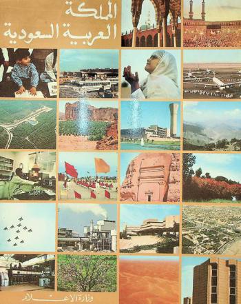  المملكة العربية السعودية