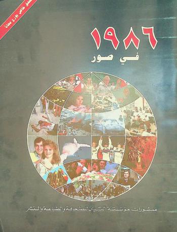 1986 في صور