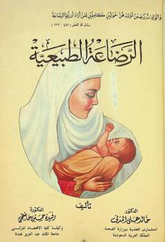  الرضاعة الطبيعية