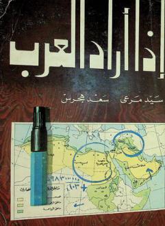  إذا أراد العرب