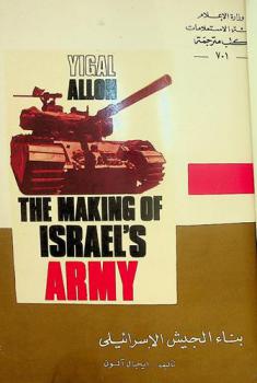  بناء الجيش الإسرائيلي
