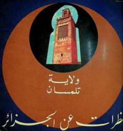  مجموعة نظرات عن الجزائر