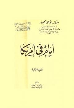  أيام في أمريكا