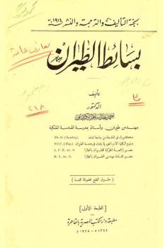  بسائط الطيران