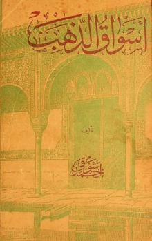 أسواق الذهب