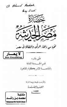  حضارة مصر الحديثة