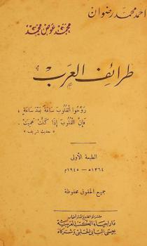  طرائف العرب